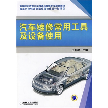 汽车维修常用工具全面解析